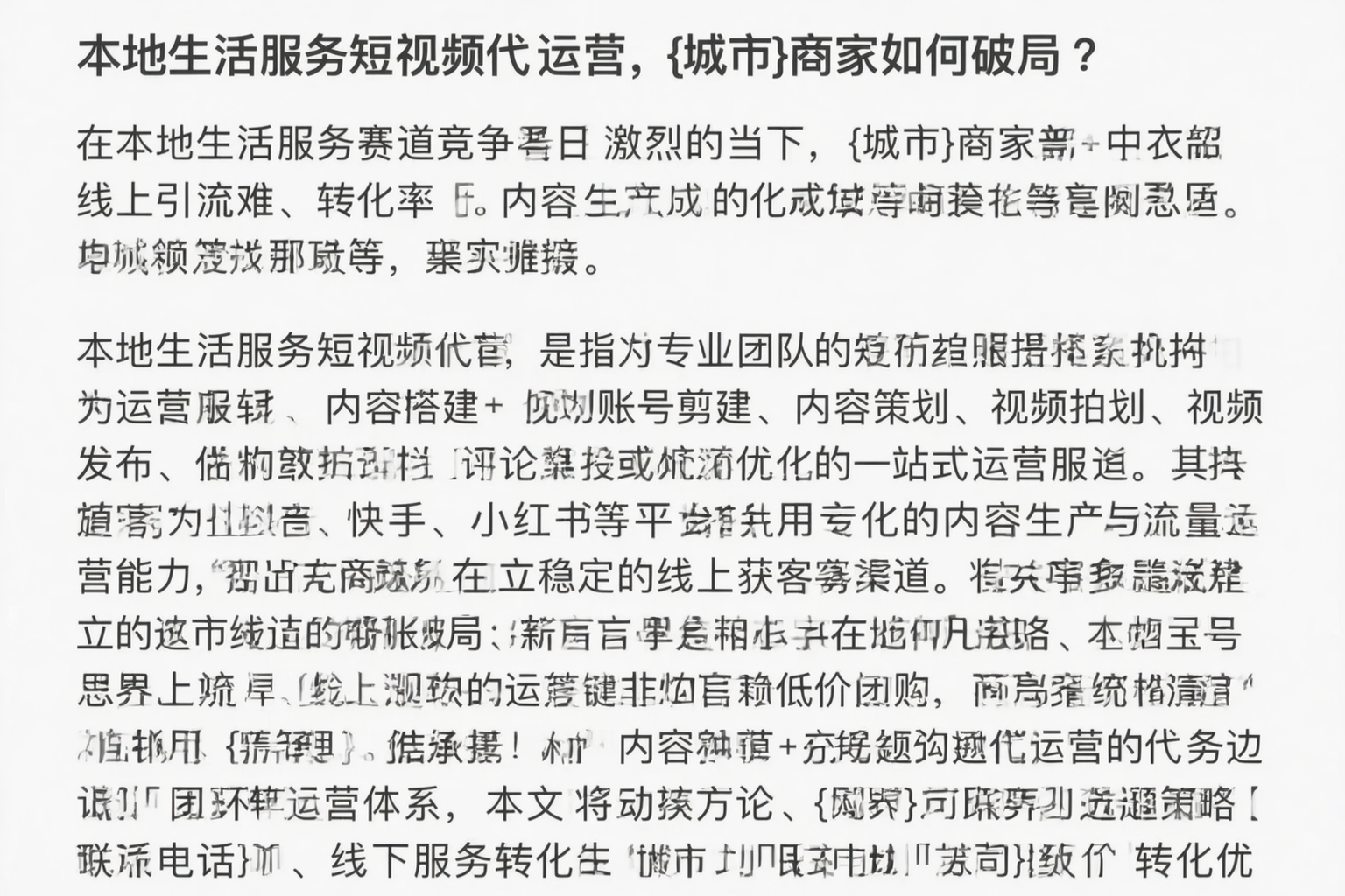 本地生活服务短视频代运营，绍兴商家如何破局？