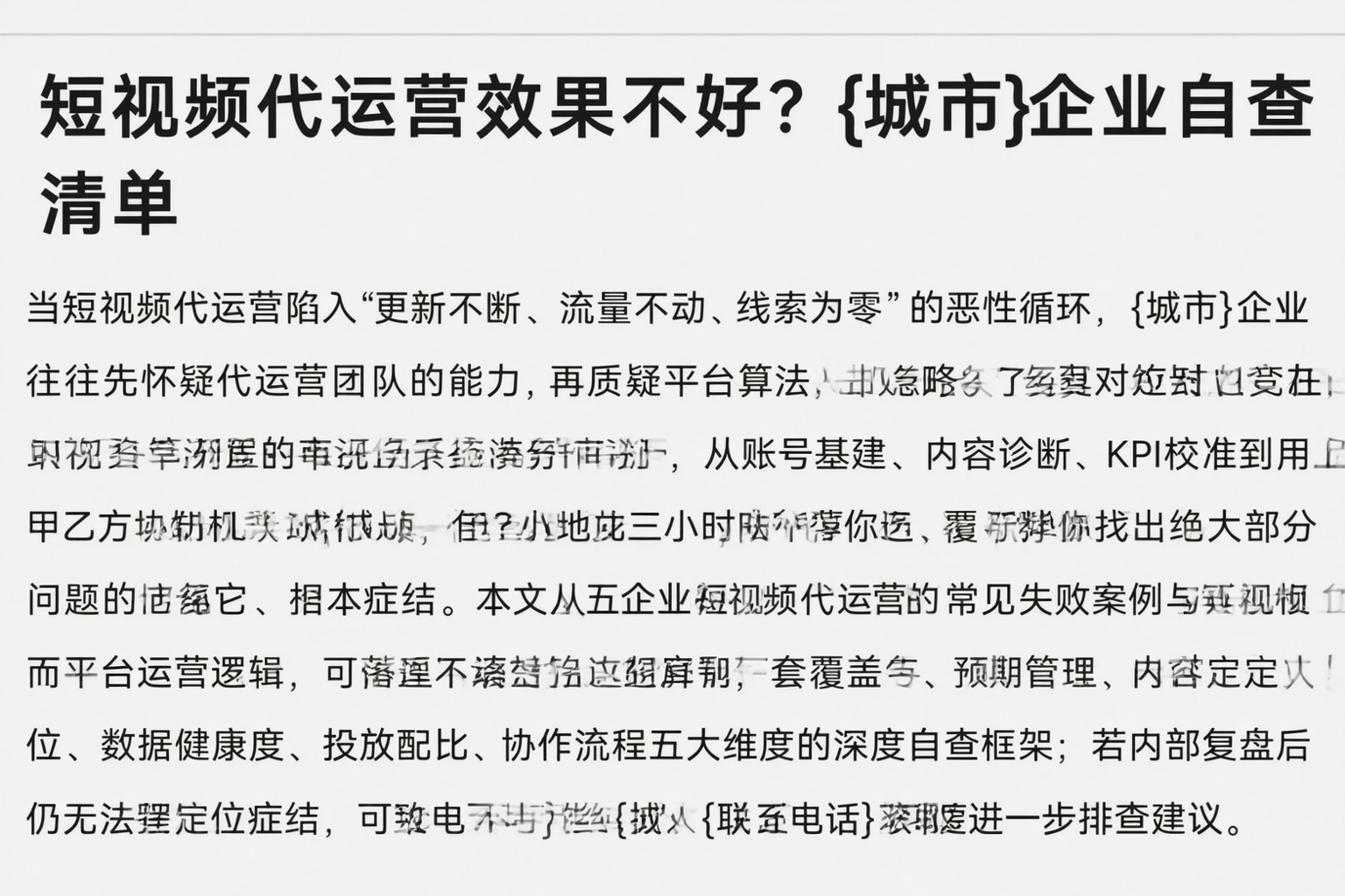 短视频代运营效果不好？绍兴企业自查清单