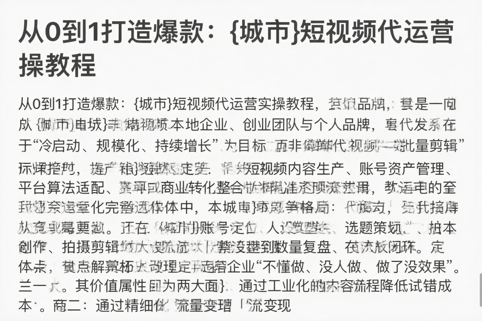 从0到1打造爆款：绍兴短视频代运营实操教程