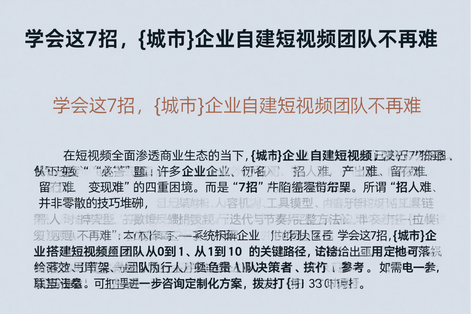 学会这7招，绍兴企业自建短视频团队不再难