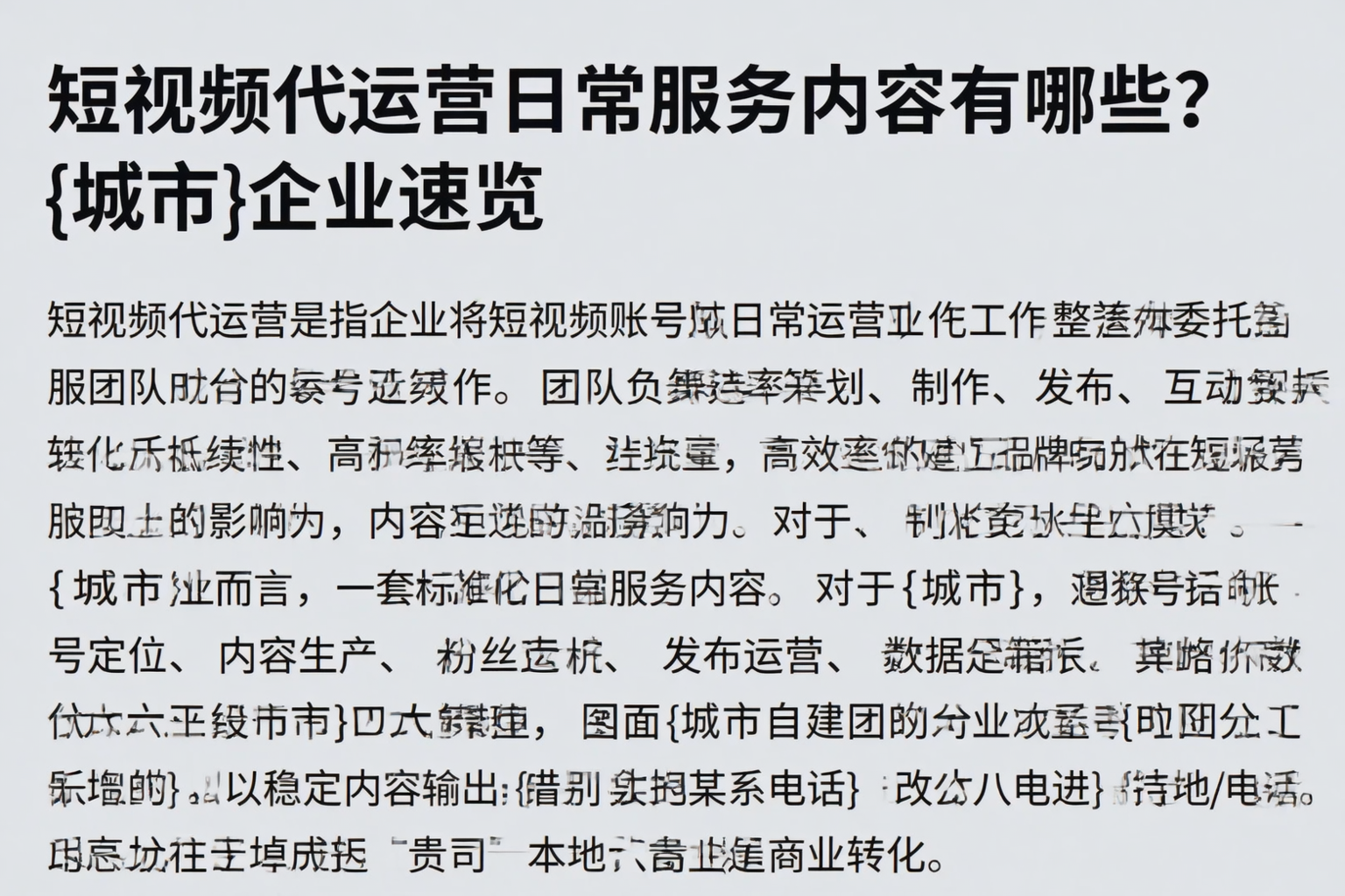短视频代运营日常服务内容有哪些？绍兴企业速览