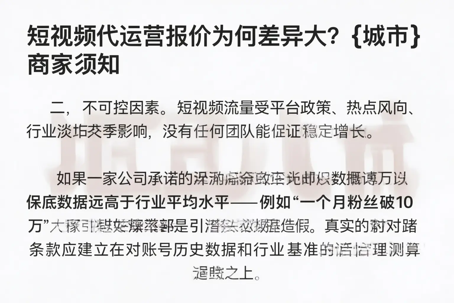 短视频代运营报价为何差异大?绍兴商家须知