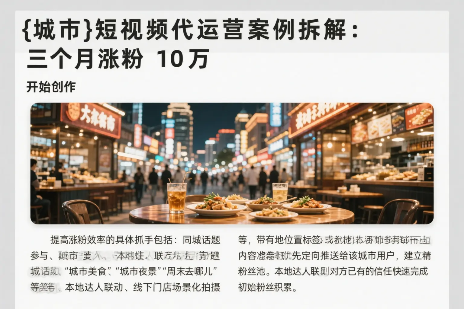 绍兴短视频代运营案例拆解：三个月涨粉10万