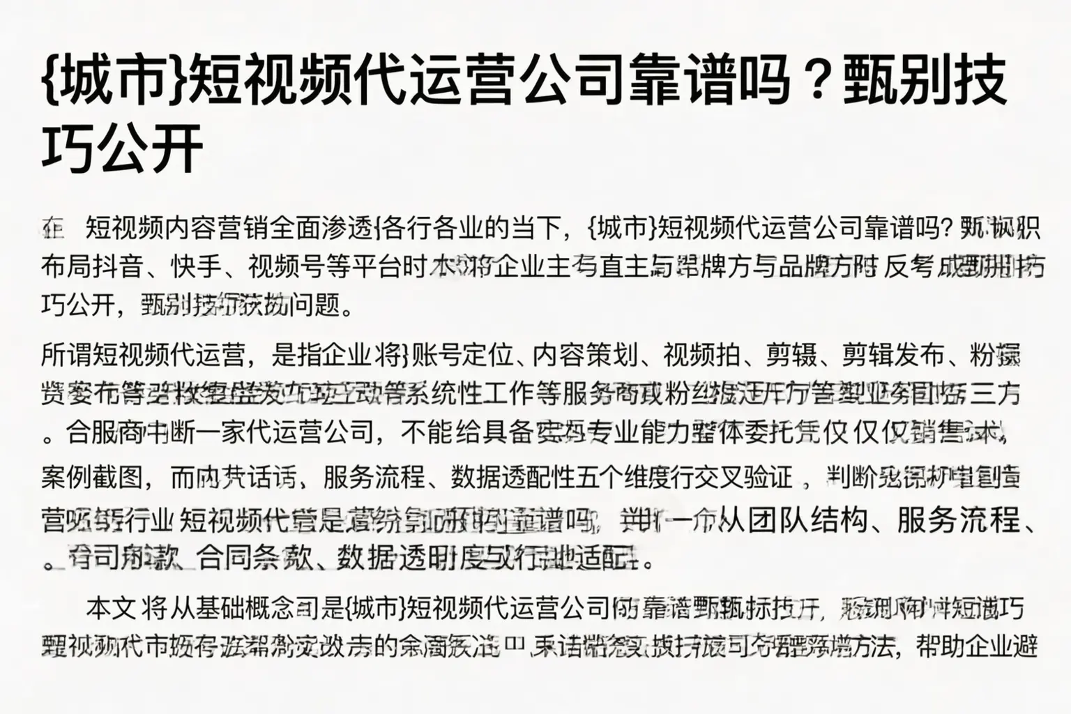 绍兴短视频代运营公司靠谱吗？甄别技巧公开