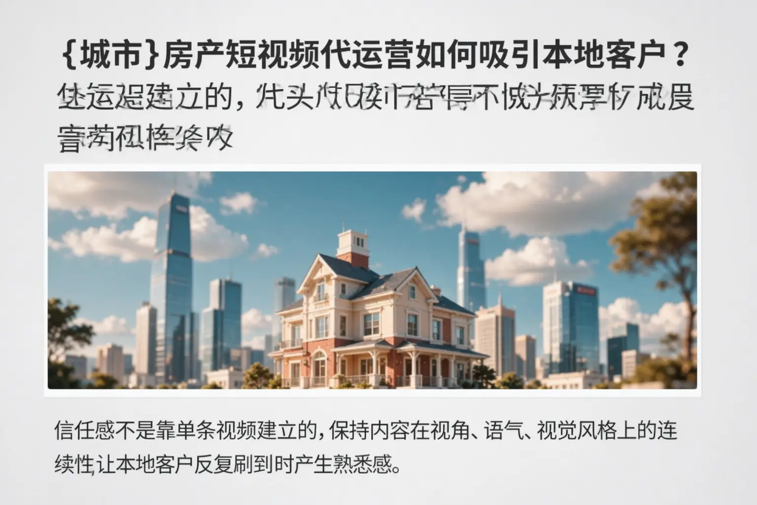 绍兴房产短视频代运营如何吸引本地客户?