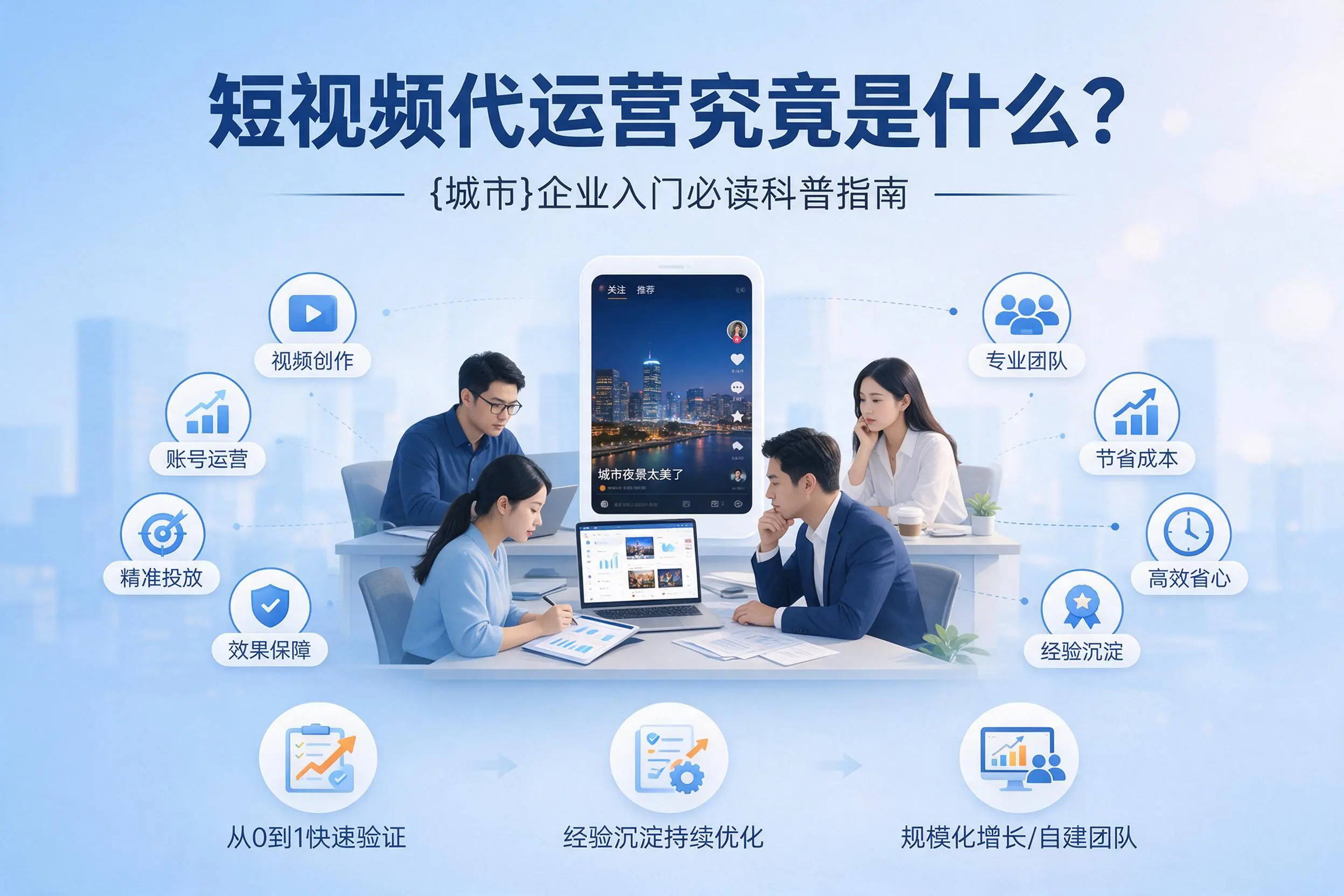 短视频代运营究竟是什么？绍兴企业入门必读科普指南